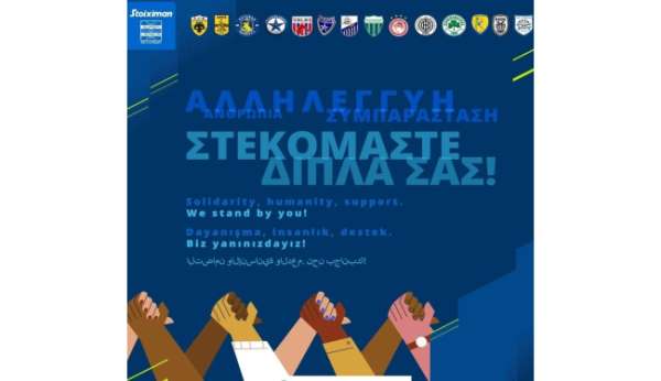 Yunanistan Ligi'ndeki maçlarda saygı duruşu yapılacak