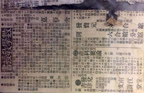 Japonya'nın 132 yıl önce hediye ettiği paravanın içerisinden 22 adet gazete kupü